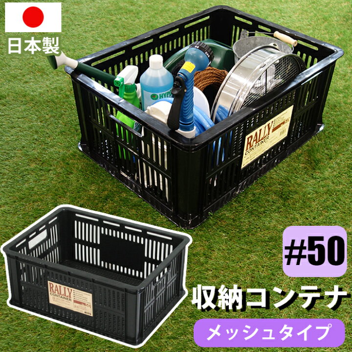楽天市場】収納コンテナ 収納ボックス ラリーコンテナ #50 ブラック 