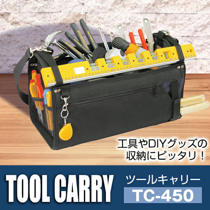 楽天市場】工具箱 工具収納ボックス 収納ケース ツールキャリー TC-450 