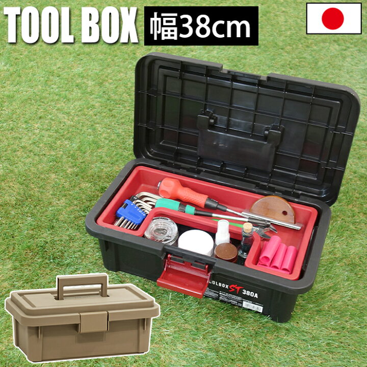 楽天市場】工具箱 収納ボックス 小型 ツールボックスST 380AS トレー 