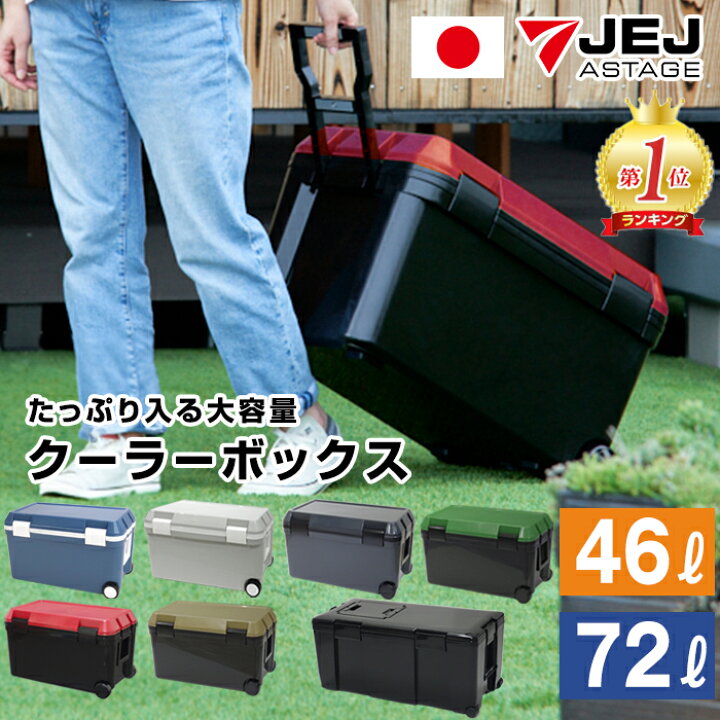 楽天市場】クーラーボックス 限定カラー 46L ツートンカラー 大型 収納 