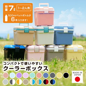 クーラーボックス ショルダーベルト付 小型 コンパクト ミニクーラーボックス かわいい 7L 限定カラー おしゃれ クーラーバッグ クーラーBOX 保冷バッグ 保冷 レジャー 海水浴 BBQ 部活 防災