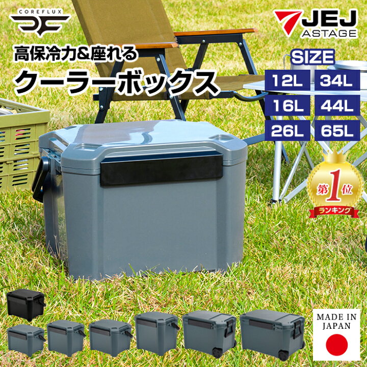 楽天市場】COREFLUX クーラーボックス 12L 16L 26L 34L 44L 65L 