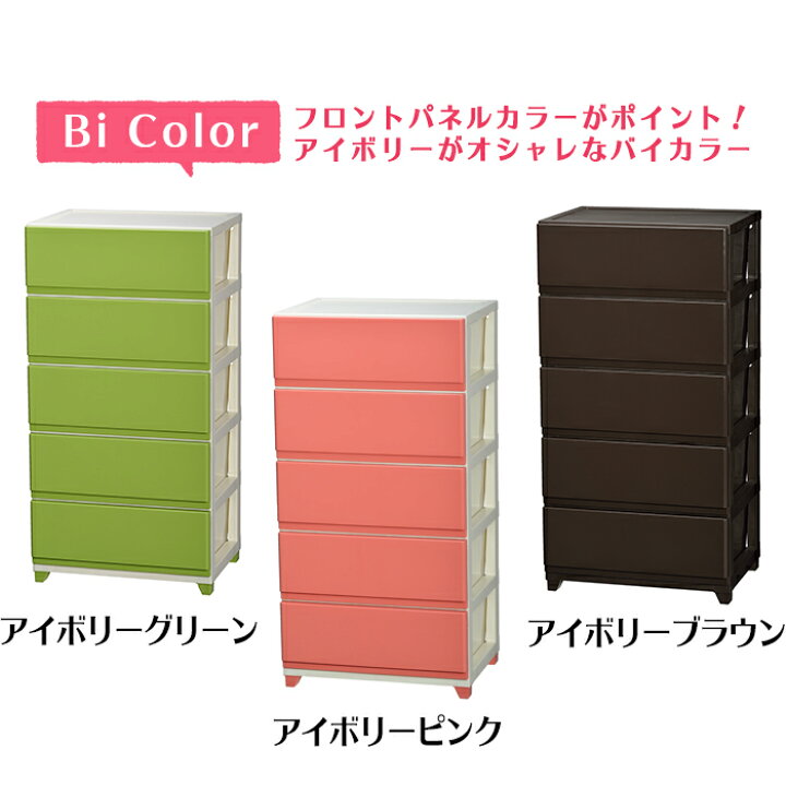 楽天市場】【特価】収納チェスト JEJ デコニー ワイドチェスト 5段【送料無料】収納ケース おしゃれ 衣装ケース おしゃれ 衣類収納 日本製 新生活 白 ブラウン ダークブラウン ピンク グリーン : 収納・インテリアのベリベリモッコ 楽天市場】【特価】収納チェスト JEJ デコニー ワイドチェスト 5段【送料無料】収納ケース おしゃれ 衣装ケース おしゃれ 衣類収納 日本製 新生活 白 ブラウン ダークブラウン ピンク グリーン : 収納・インテリアのベリベリモッコ
