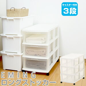 リビングチェスト 3段 プラスチック たんすの人気商品 通販 価格比較 価格 Com