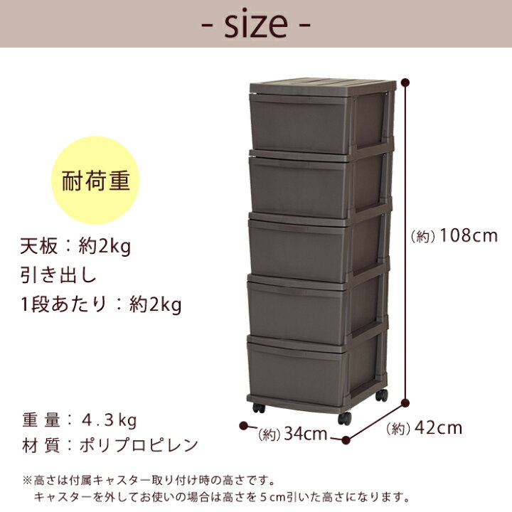 楽天市場】エミングシーヴォ 5段 ホワイト ダークブラウン【送料無料】収納チェスト 衣類収納 日本製 チェスト 引き出し かわいい キッズ シンプル 衣替え リビングチェスト キャスター付き プラスチック JEJアステージ : 収納・インテリアのベリベリモッコ