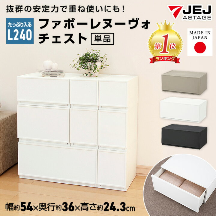 楽天市場】収納ボックス 収納 収納チェスト 収納ケース JEJファボーレ 