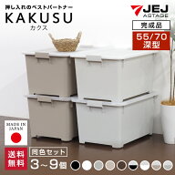 収納ボックス 収納 収納ケース おしゃれ JEJ 限定カラー カクス 70深 55深 フタ付き 大容量 衣装ケース …