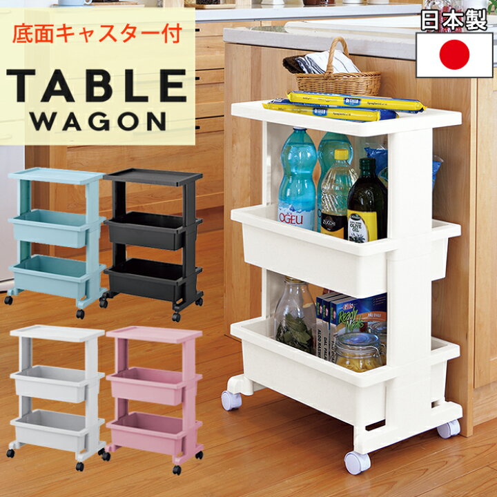 楽天市場 収納ワゴン キッチンワゴン Jejアステージ リセ テーブルワゴン デスク収納 オフィスチェスト サイドワゴン 多目的ワゴン 多目的収納 送料無料 幅45 奥行30 高さ71 5 小型 小さめ キャスター付き おしゃれ ベビーワゴン ホワイト キッチン収納 作業台