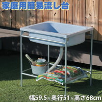 楽天市場】プラスチック（ガーデンシンク｜水まわり用品 