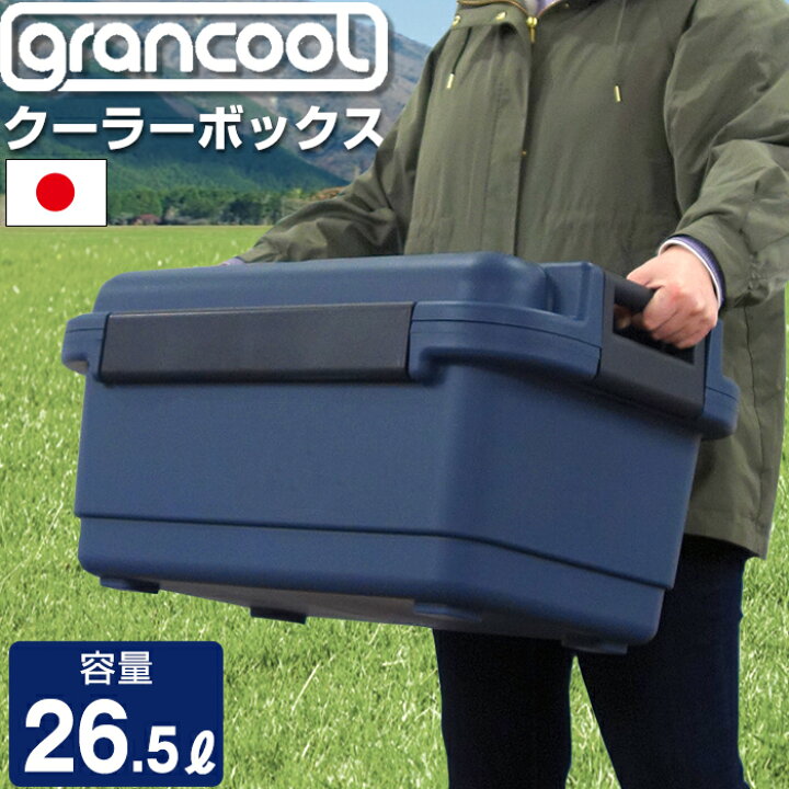 楽天市場】クーラーボックス グランクール grancool #27 26.5L ブルー 