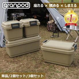 収納ボックス 収納コンテナ グランポッド granpod 440 容量33L 640 容量53L 840 容量73L サンドベージュ アウトドア 収納ケース キャンプ 工具箱 ツールボックス JEJアステージ フタ付き バックル 持ち手 密閉 座れる DIY収納 屋外収納 ベランダ 車載 日本製 国産