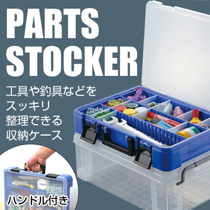 楽天市場】パーツケース パーツストッカー 工具箱 ハンドル付き PS-360  