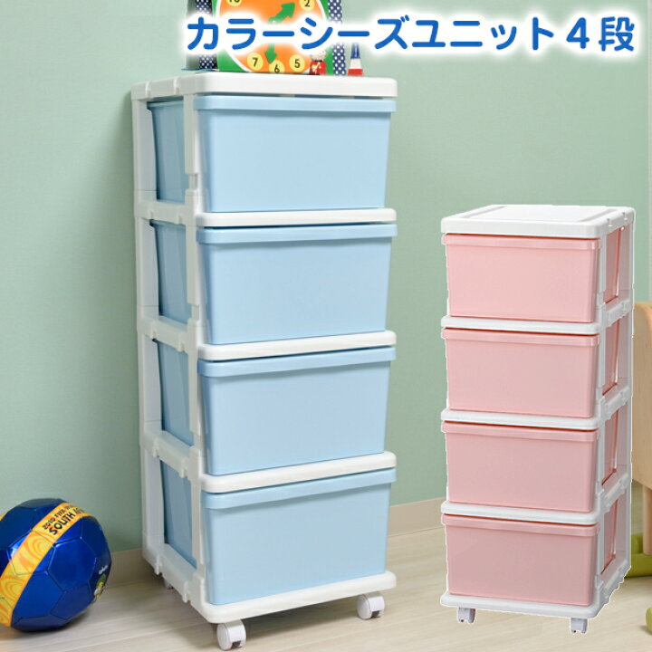 楽天市場】JEJ カラーシーズユニット4段【送料無料】幅35 奥行42 高さ 