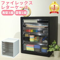 レターケース 浅型3段 深型2段 書類収納ケース 引き出し 小物収納 小物収納ケース 整理用品 在宅 テレワ…