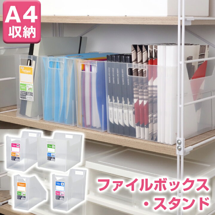 楽天市場】ファイルボックス A4 ファイルスタンド ファイルケース 