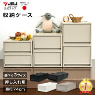 収納ケース 引き出しケース 収納ボックス 【ストラ 押入れ用】奥行74cm 幅39cm 引出 チェスト 1段 衣装ケ…