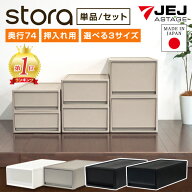 収納ケース 引き出しケース 収納ボックス 【ストラ 押入れ用】奥行74cm 幅39cm 引出 チェスト 1段 衣装ケ…