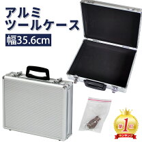 楽天市場】アルミケース 鍵付きの通販