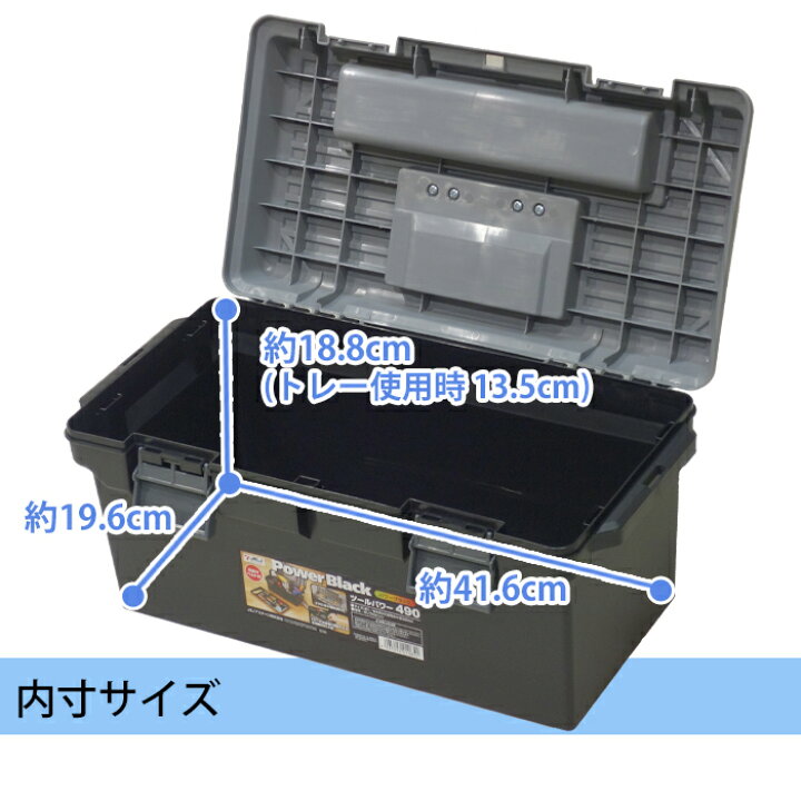 楽天市場】ツールパワー 490 ブラック 工具箱 収納ボックス アウトドア  