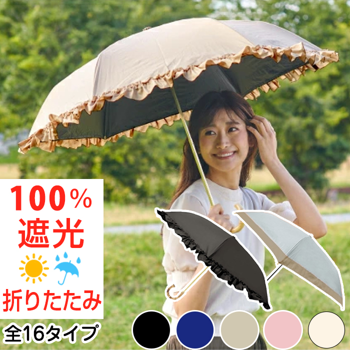 限定特価 花柄 晴雨兼用 日傘 折り畳み UVカット 遮光 100% コンパクト 白 黒