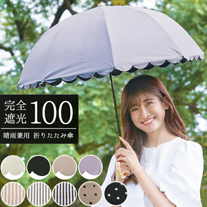 あなたにおすすめの商品 晴雨兼用 折りたたみ日傘 UVカット 完全遮光 軽量 ストライプ