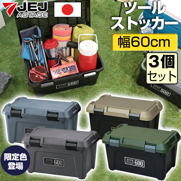 楽天市場】【セット特価】ツールストッカー 600 38L ≪同色3個セット  