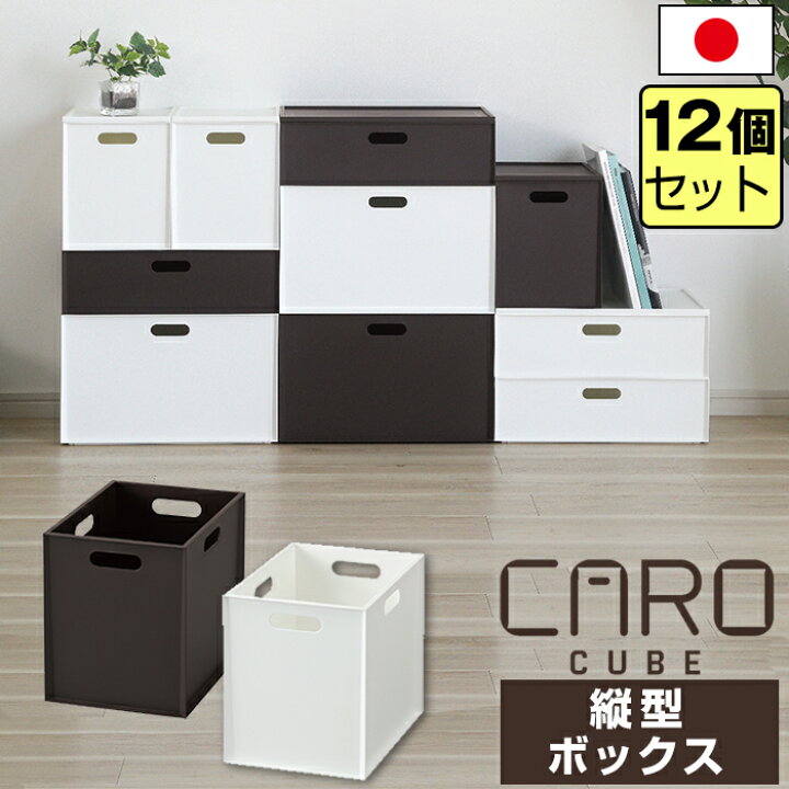 楽天市場】【セット特価】収納ボックス インナーボックス カロキューブ 