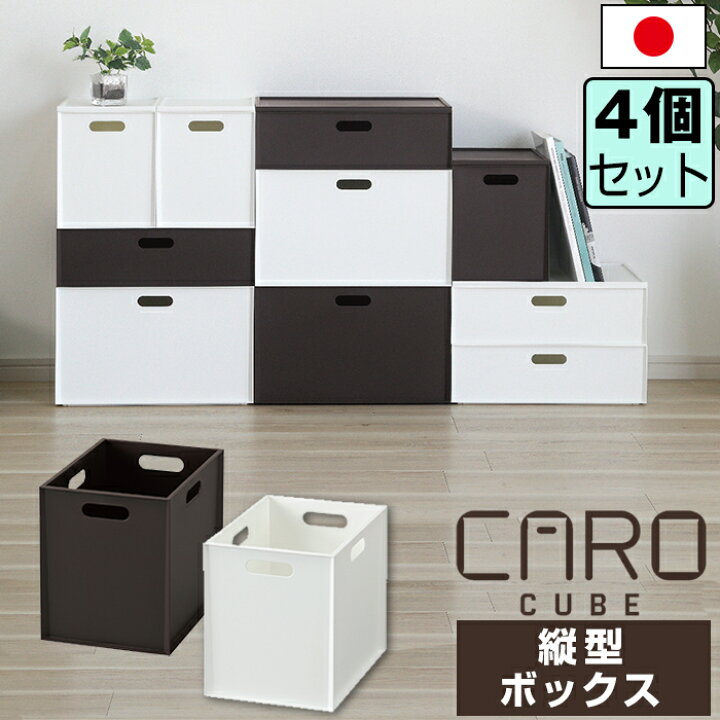 楽天市場】【セット特価】収納ボックス インナーボックス カロキューブ 