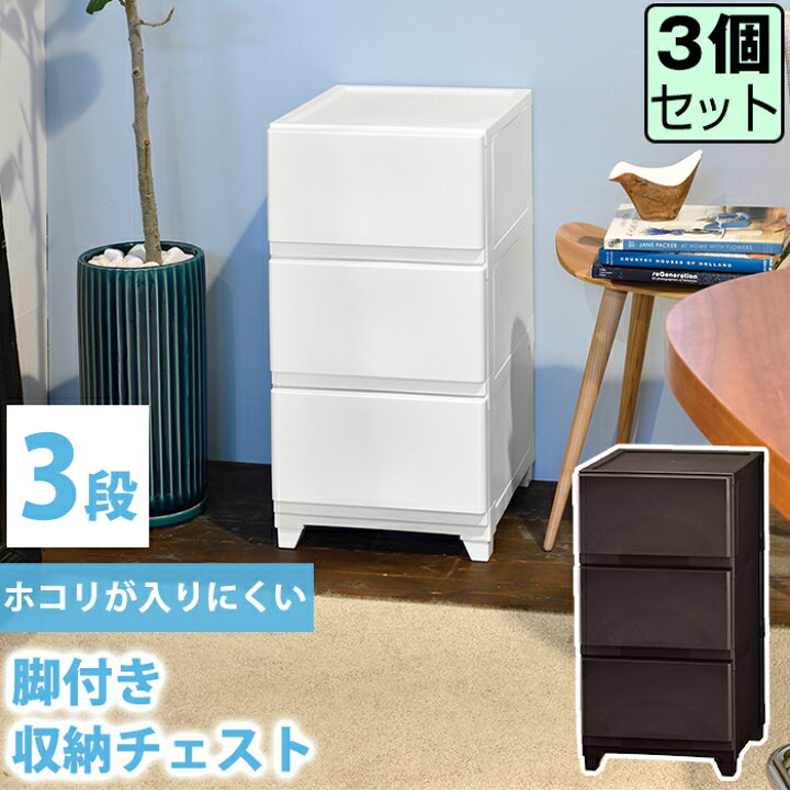 楽天市場】【セット特価】収納チェスト 壁付 壁付収納チェスト 3段 