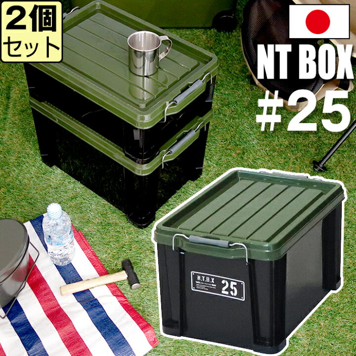 楽天市場】【セット特価】NTボックス 25X ≪同色2個セット≫ 収納 