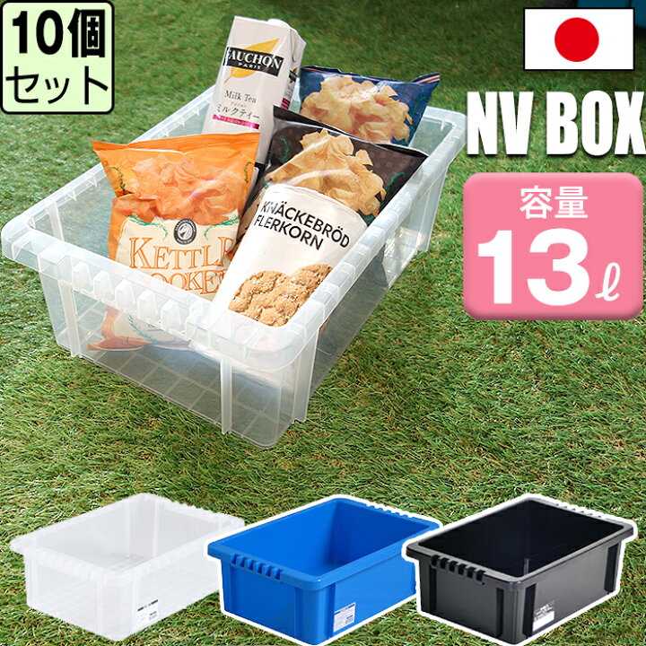楽天市場】【セット特価】NVボックス #13 13L ≪同色10個セット≫ 収納 