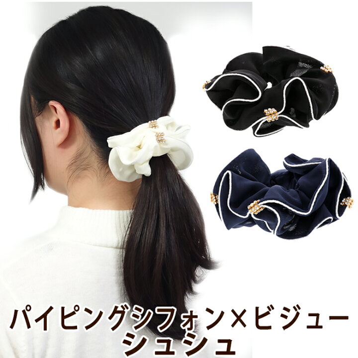楽天市場 シュシュ ビジュー シフォン ヘアアクセサリー 収納 インテリアのベリベリモッコ