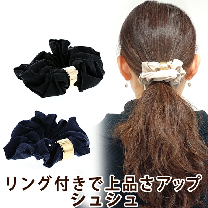 楽天市場 シュシュ ゴールド リング ヘアアクセサリー 収納 インテリアのベリベリモッコ