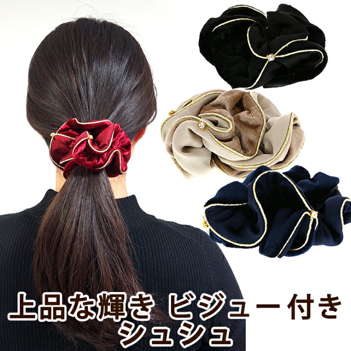 楽天市場 大特価セール シュシュ ベロア ヘアアクセサリー 収納 インテリアのベリベリモッコ