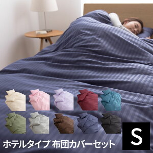 シングル 3点セット 送料無料 布団カバー 通販 価格比較 価格 Com シングル 3点セット 送料無料 布団カバー 通販 価格比較 価格 Com