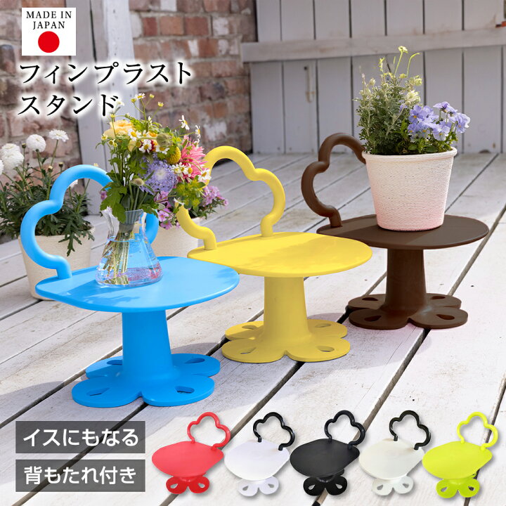 楽天市場】スタンド フラワースタンド FIN PLAST STAND フィンプラスト 