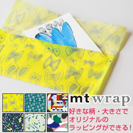 【メーカー直送・代引不可】mt wrap s ミナ・ペルホネン パピエ・ティグル 包装紙 ラッピングシート ラッピングペーパー 1巻 ラッピング ギフト シート 幅15.5cm×5m カモ井加工紙