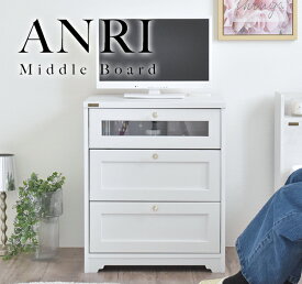 an70-60mb【送料無料】【メーカー直送・代引不可】 ANRI（アンリ）チェスト ミドルボード（60cm幅）キャビネット 木製 北欧 サイドチェスト ローチェスト スリム リビングチェスト 3段 白 サイドラック ベビー 衣類 書類収納 アンティーク 収納チェスト おしゃれ