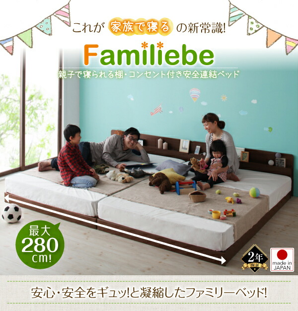 【楽天市場】親子で寝られる棚・コンセント付き安全連結ベッド 