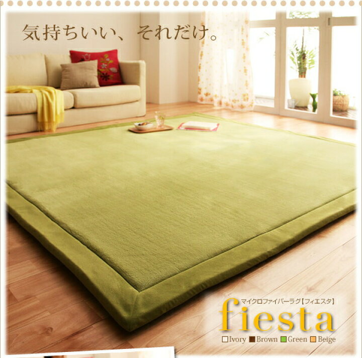 ラグ マイクロファイバーラグ 厚さ10mmタイプ 190×280cm カーペット・マット・畳 | seidenkai.com