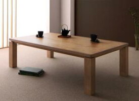 こたつテーブル 和モダンデザインこたつテーブル 長方形(85×135cm)【メーカー直送・代引不可・離島配送不可】