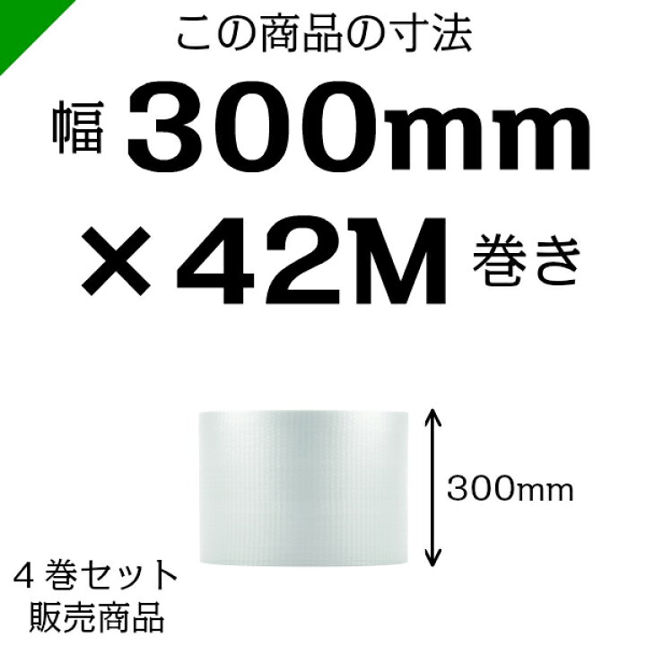 楽天市場】プチプチ 【d42】 300mm×42M 4巻 川上産業（ ぷちぷち 