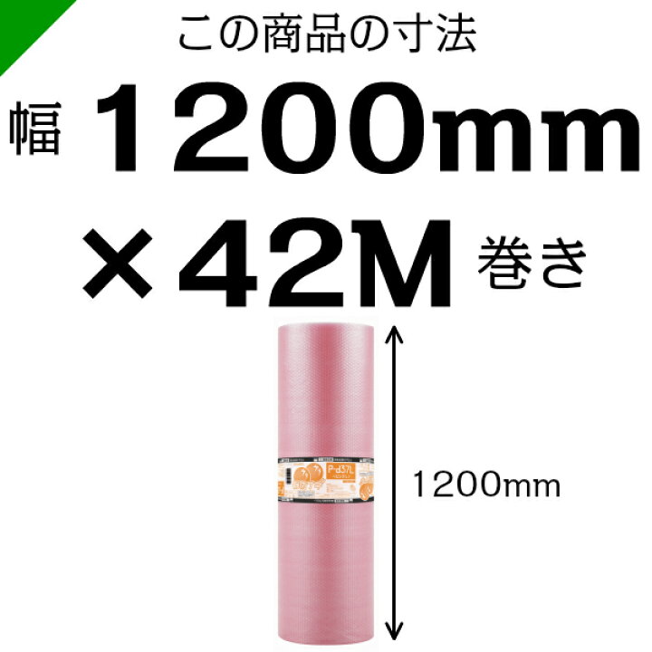 楽天市場】プチプチ 静電防止タイプ ピンク 【P-d37L】 1200mm×42M 1