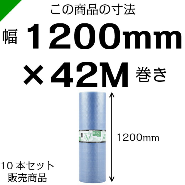 楽天市場】プチプチ エコハーモニー H35L 三層 コアレス 1200mm×42M 10 