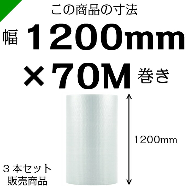 楽天市場】プチプチ 大粒 【#78】1200mm×70M 3巻 川上産業（ ぷちぷち 