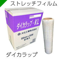 ストレッチフィルム ダイカラップKL 14ミクロン×500mm×300M 大化工業 DIW-KL500 ( 梱包材 / 緩衝材 / …