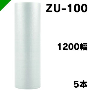 エアクッション エアセルマット ZU-100 1200mm×42M 5本 和泉( ロール / エアキャップ / エアーキャップ / エアパッキン / エアクッション / 梱包 / 発送 / 引越 / 梱包材 / 緩衝材 / 包装資材 / 梱包資