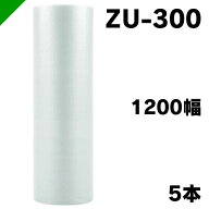 エアクッション エアセルマット ZU-300 1200mm×42M 5本 和泉（ ロール / エアキャップ / エアーキャップ…