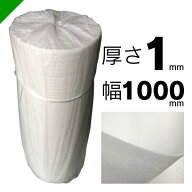 ミナフォーム ロール #110 厚さ1mm×1000mm×300M 1本 酒井化学（ 梱包材 緩衝材 包装資材 梱包資材 発送…