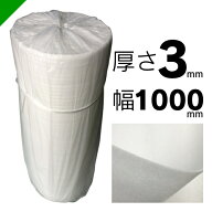 ミナフォーム ロール #130 厚さ3mm×1000mm×100M 1本 酒井化学（ 梱包材 緩衝材 包装資材 梱包資材 発送…